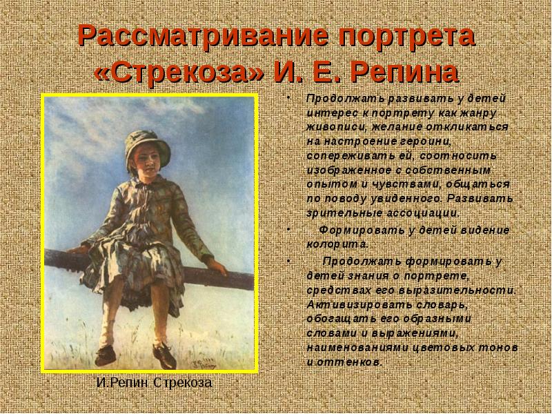 Репин стрекоза картина. Русский портретист Репин Стрекоза. И. Е. Репина «Стрекоза». Сочинение по картине Стрекоза. Портрет Стрекоза Репина.