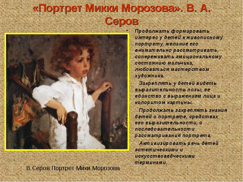 Сочинение мика морозов 4 класс пример