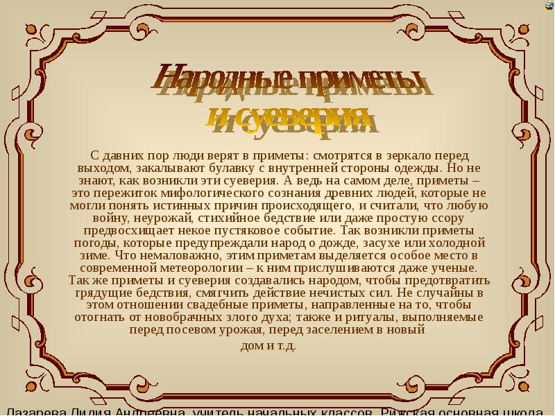 С давних пор. Приметы и суеверия. Приметы и поверья. Народные приметы и суеверия. Презентация на тему суеверия.