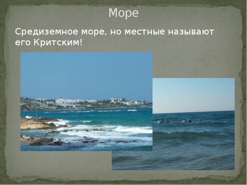 Проект средиземное море