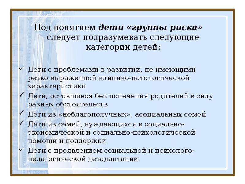 Подростки группы риска презентация