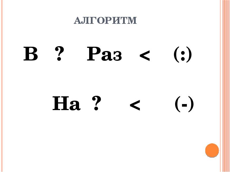 Увеличение и уменьшение числа в несколько раз 2 класс презентация