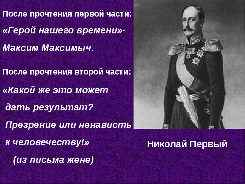 Герой нашего времени презентация 9 класс первый урок