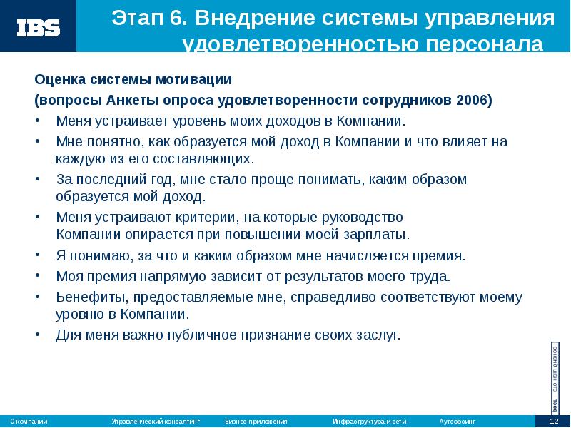 Анкета мотивация. Анкета мотивации сотрудников. Анкетирование персонала по мотивации. Анкета для сотрудников по мотивации. Вопросы для оценки персонала.