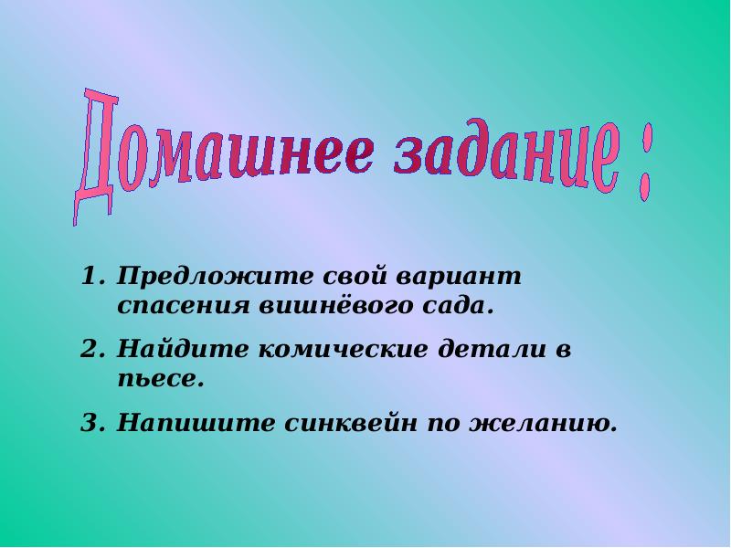 План гаева по спасению вишневого сада