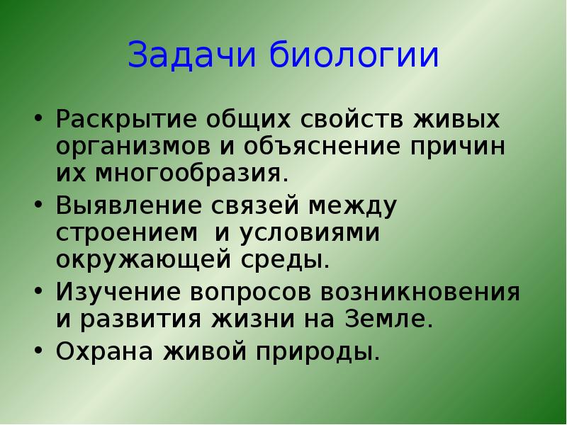 Биология как наука презентация