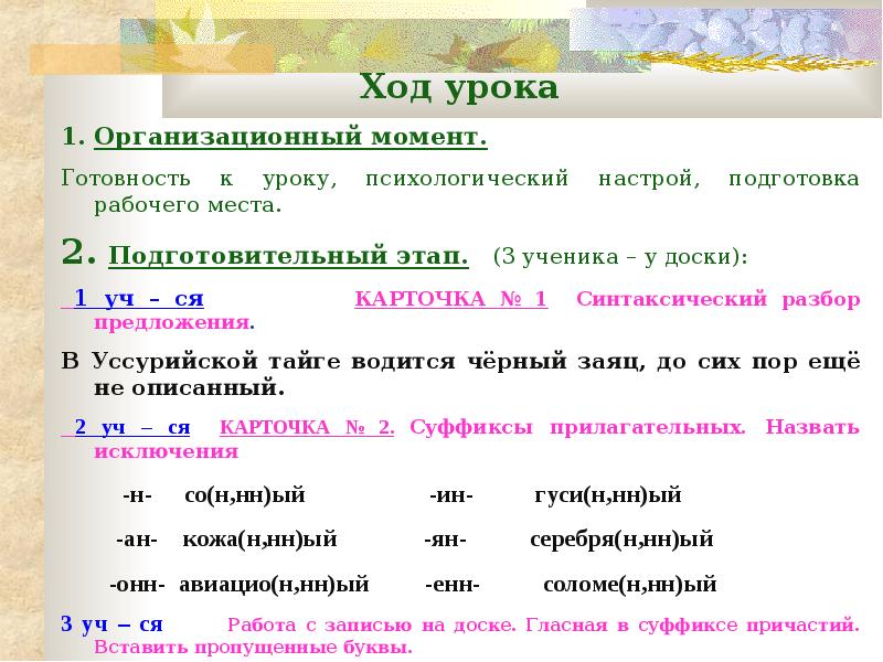 Карточка правописание причастий. Правописание причастий. Презентация правописание причастий. Организационный момент в причастии пишется -НН-. Девушка ветрена в суффиксах кратких причастий пишется -н-.