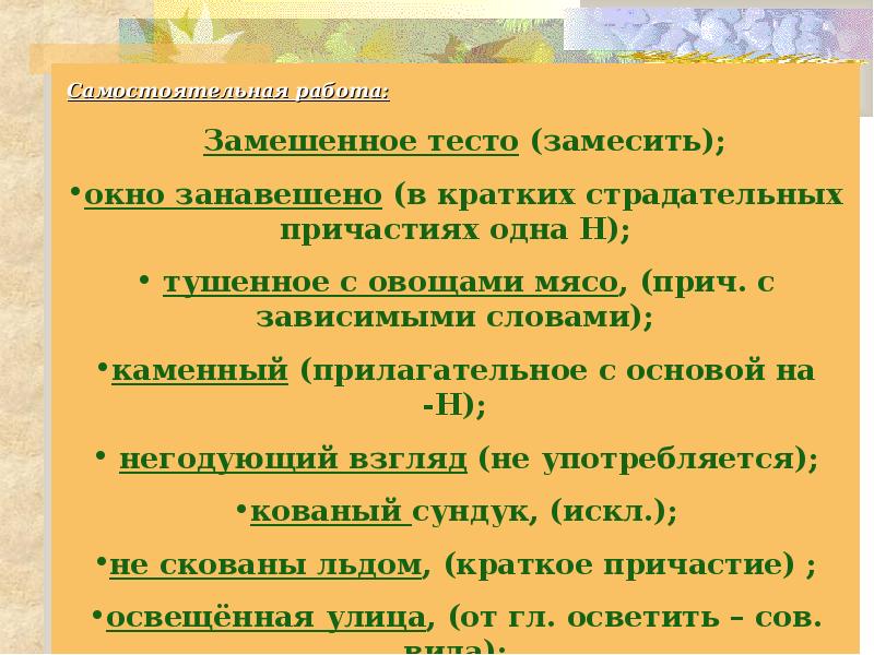 Правописание причастий презентация