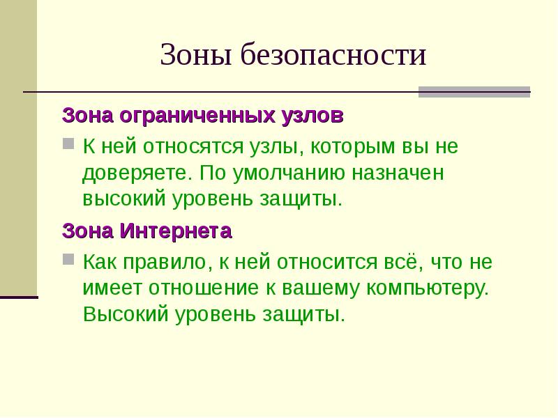 Зона безопасности. Ограниченные узлы. К невоспалительным узелкам не относятся:.