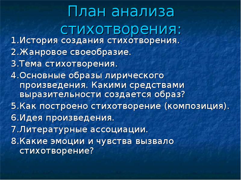 Анализ по плану