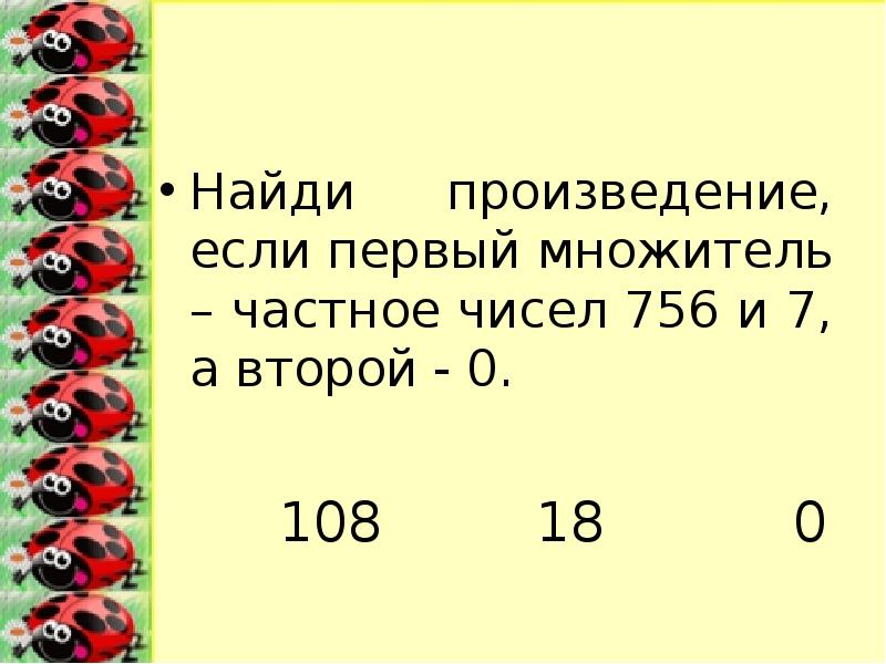 Найдите произведение 4 5. Найди произведение чисел 7 и 4. Найди произведение 7 и 5. Найди произведение если первый множитель 5 второй 4. Первый множитель 4 второй множитель 7 Найди произведение.