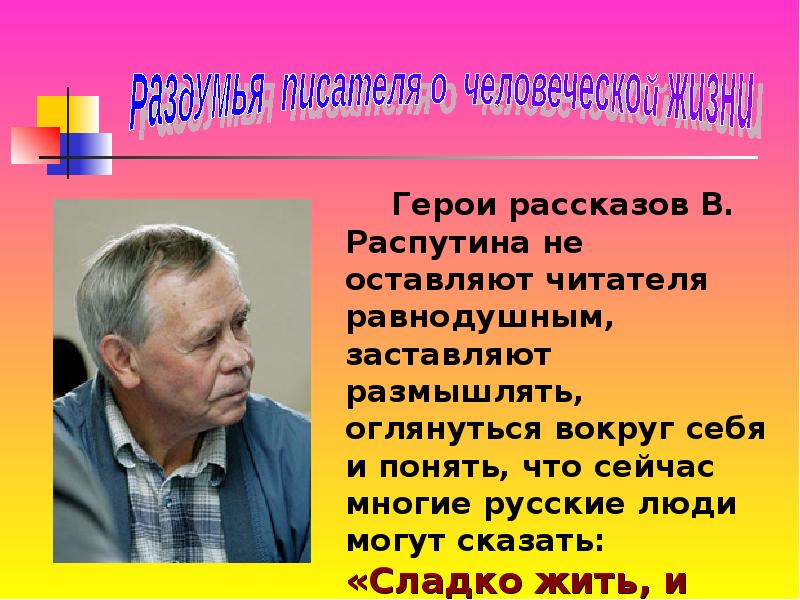 2 рассказа распутина. Главные герои рассказа слух Распутина. 3 Предложения об авторе Распутин. Красный день Распутин читать. Рудольфио Распутин.