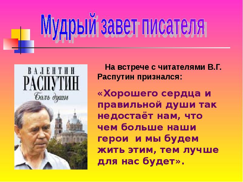 В распутин презентация жизнь и творчество 11 класс