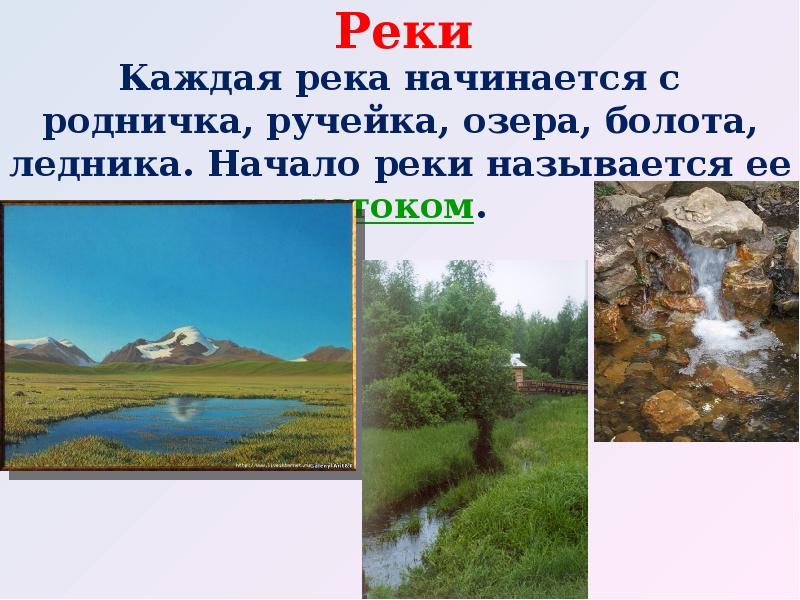 План конспект урока по окружающему миру 2 класс водные богатства