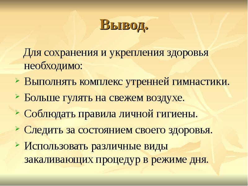 По сохранению и укреплению собственного здоровья студентов мед проект