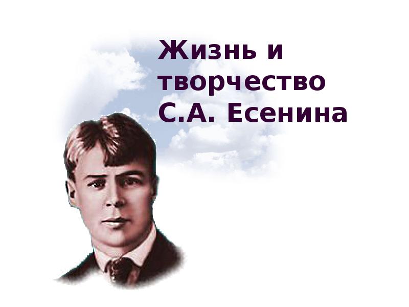 Проект про есенина