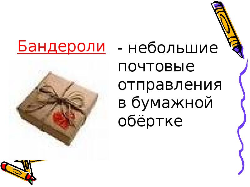 Конспект урока и презентация как путешествует письмо 1 класс школа россии