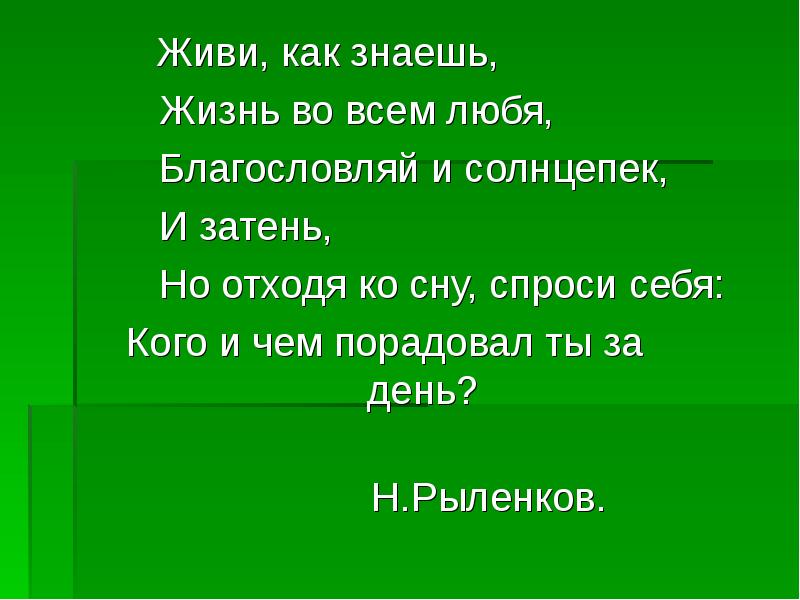 Рыленков стихи о природе. Рыленков деревья. Н Рыленков на доброе слово.