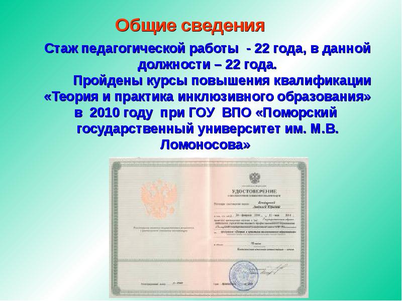 Стаж педагога. Стаж педагогической работы. Общий педагогический стаж это. Преподавательский стаж в вузе. Категории педагогического стажа.