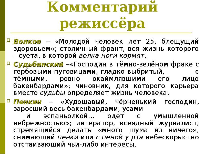 Характеристика судьбинского. Судьбинский Обломов. Судьбинский Обломов описание. Судьбинский внешность. Судьбинский Портретная характеристика.