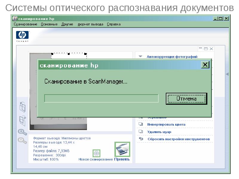 Распознавание отсканированного. 1.1.5 Системы оптического распознавания документов. Способы распознавания отсканированного документа. Распознавание по шаблону. Распознавание документов фото.