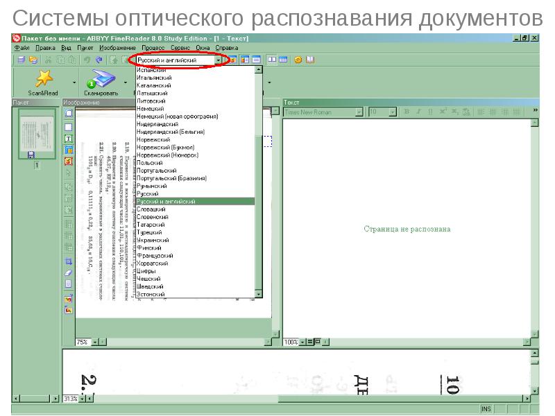 Системы оптического распознавания документов презентация