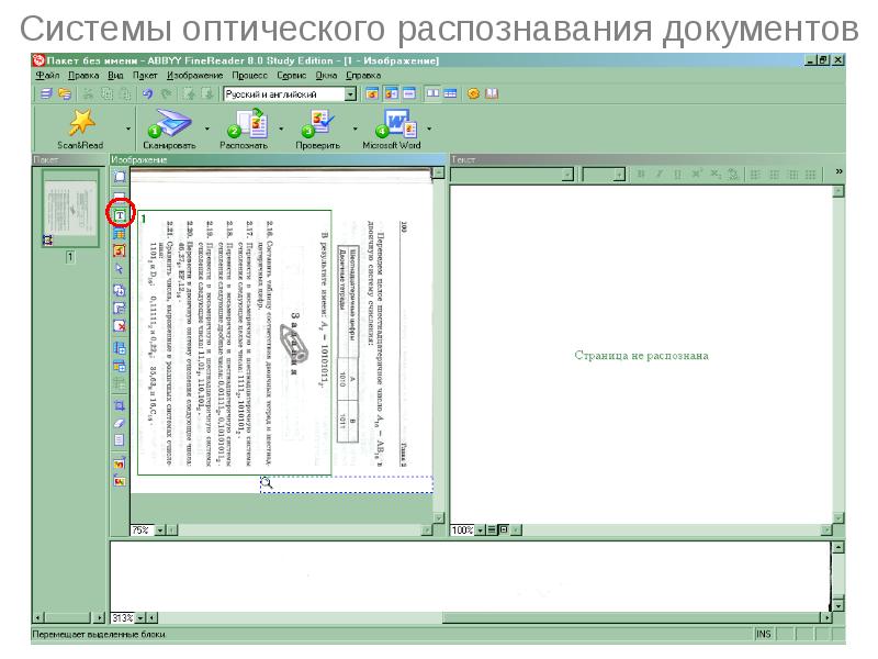 Распознавание файла. Схема оптического распознавания документов. Системы оптического распознавания форм. Системы оптического распознавания документов картинки. Распознавание документа Информатика.