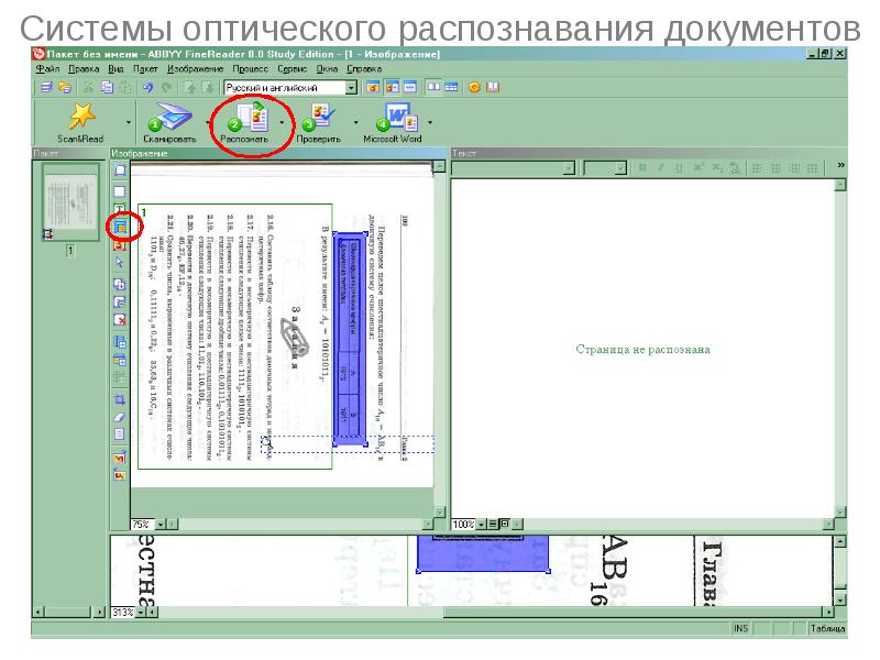 Системы оптического распознавания документов презентация