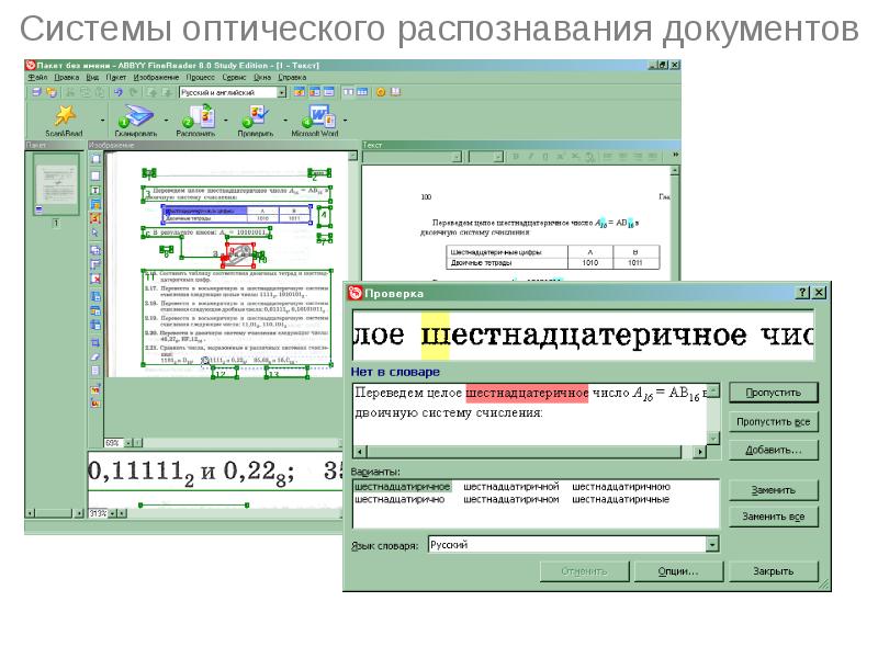 Системы оптического распознавания документов презентация