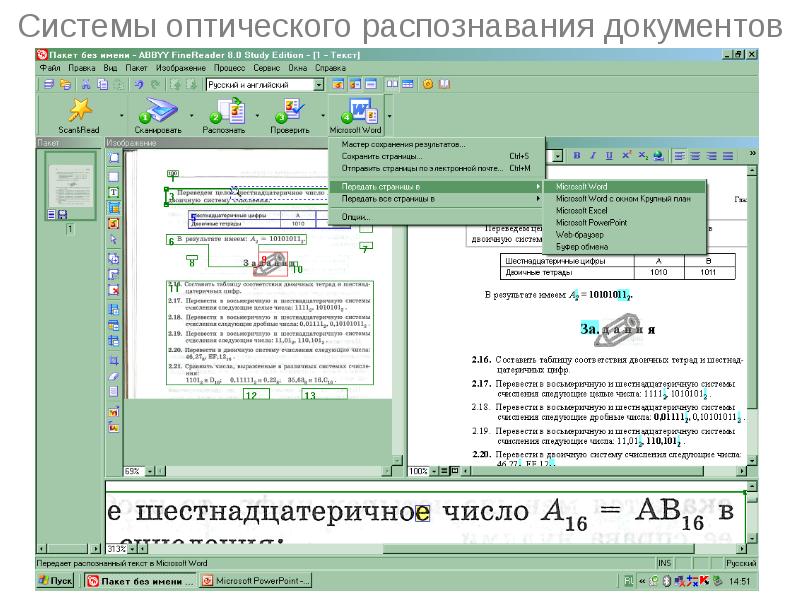 Системы оптического распознавания документов презентация