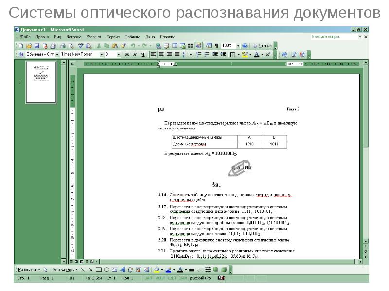 Системы оптического распознавания документов презентация