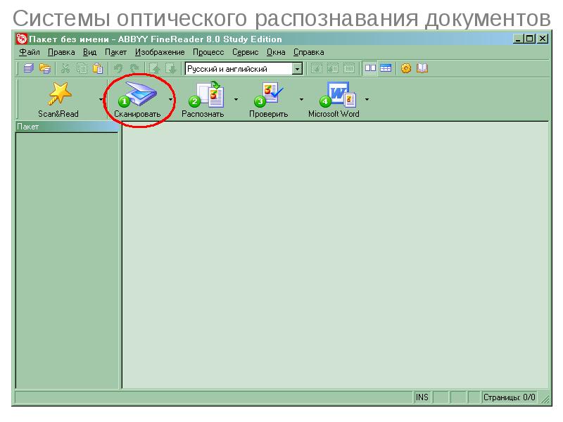 Системы оптического распознавания документов презентация