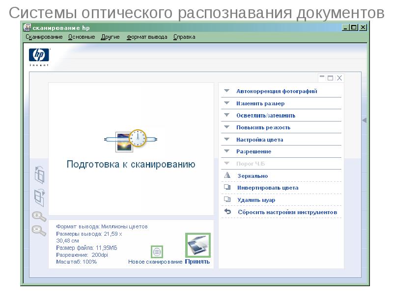 Распознавание файла. Системы оптического распознавания документов. Системы оптического распознавания документов картинки. Схема оптического распознавания документов. 1.1.5 Системы оптического распознавания документов.