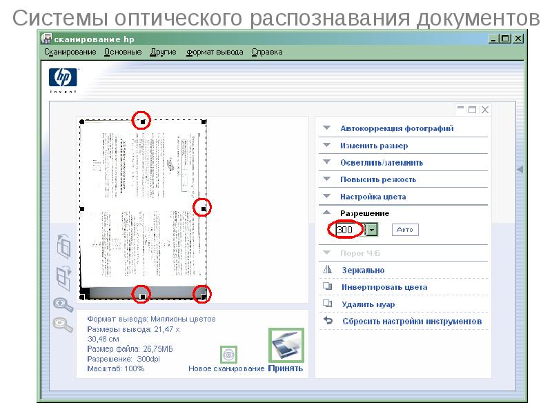 Системы оптического распознавания документов презентация