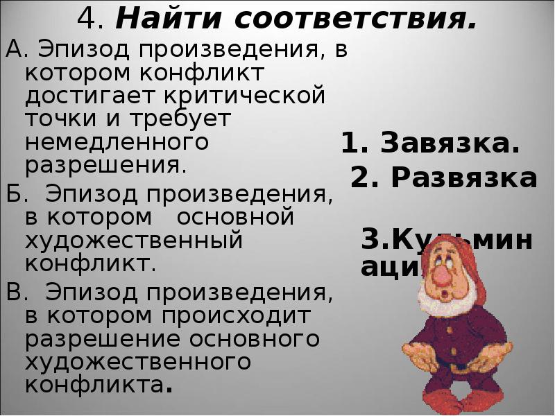 Эпизоды произведения. Эпизод в произведении это. Сюжет конфликт ключевые эпизоды произведения. Что такое эпизод в рассказе. Сказка где происходит конфликт.