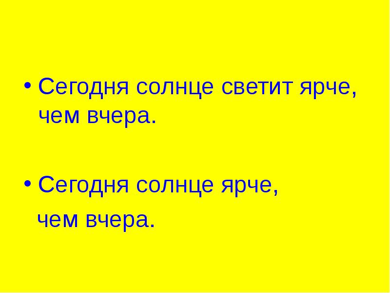 Как ярко светит солнце какое предложение. Сегодня ярче светит солнце. Сегодня ярко светит солнце светит для тебя. Продолжить рифму солнце светит ярко. Солнце продолжай светит.