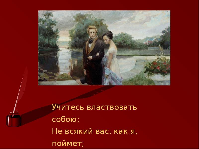 Поступки татьяны лариной. За что я люблю Татьяну Ларину.