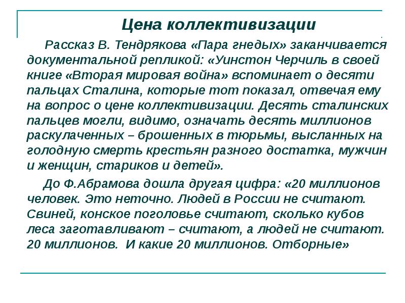 Рассказы пара. Анализ произведения Тендрякова пара гнедых. Пара гнедых Тендряков. Пара гнедых книга.