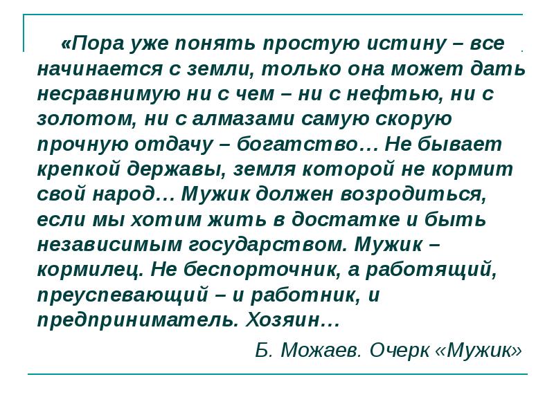 В ф тендряков пара гнедых презентация