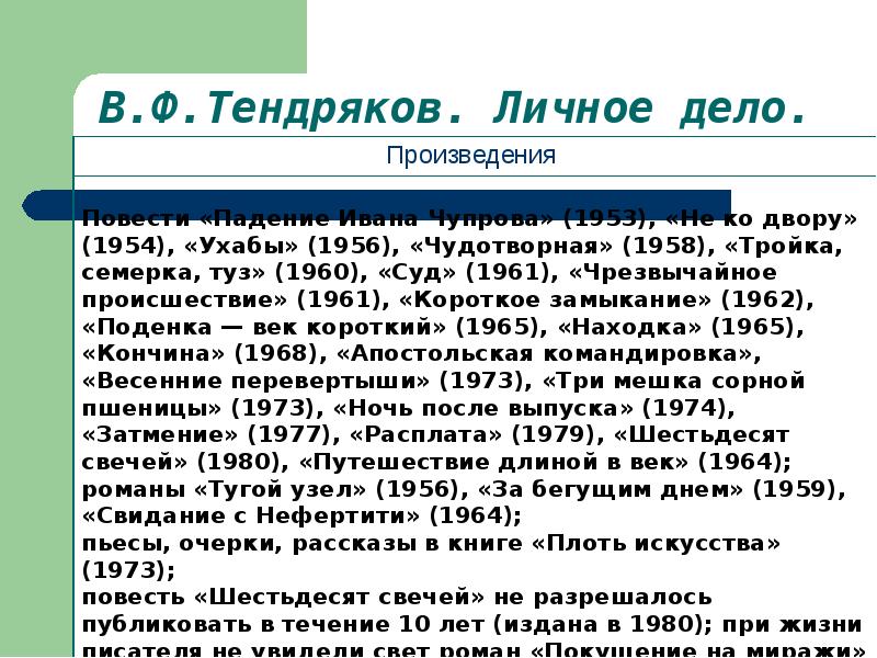 В ф тендряков пара гнедых презентация