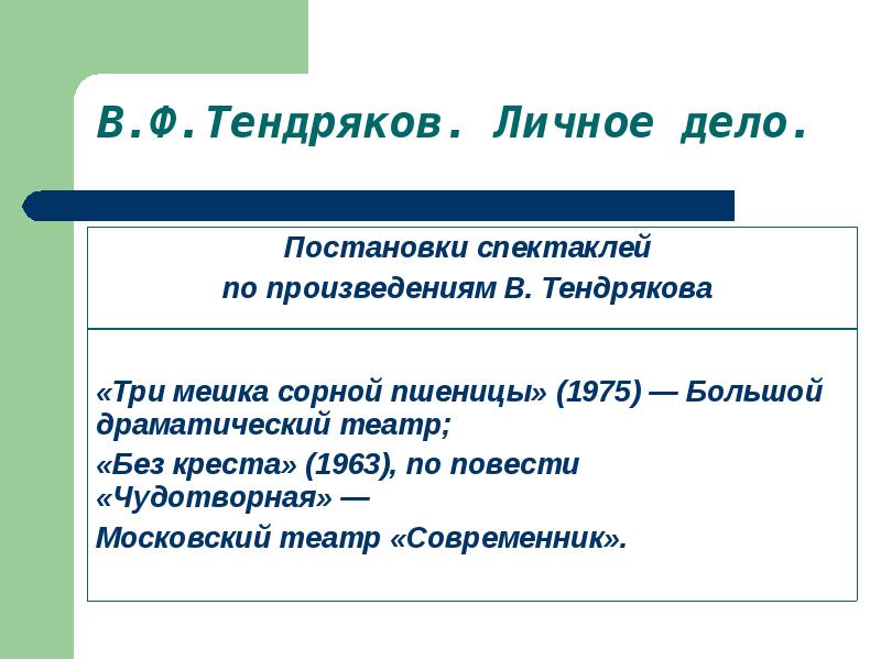 В ф тендряков пара гнедых презентация