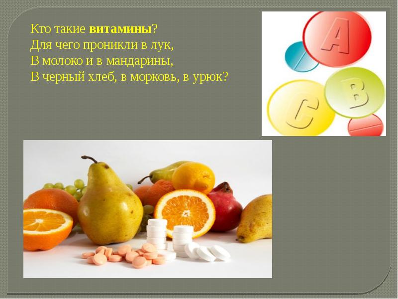 Витамины A,B,C,D