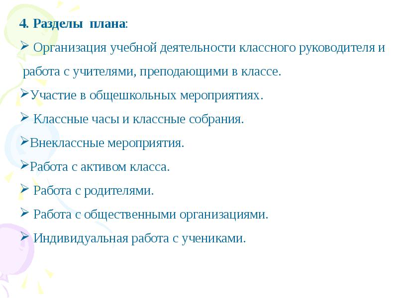 Презентация планирование деятельности классного руководителя