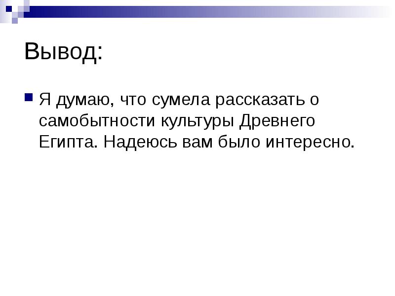 Вывод думать. Я предприниматель вывод.