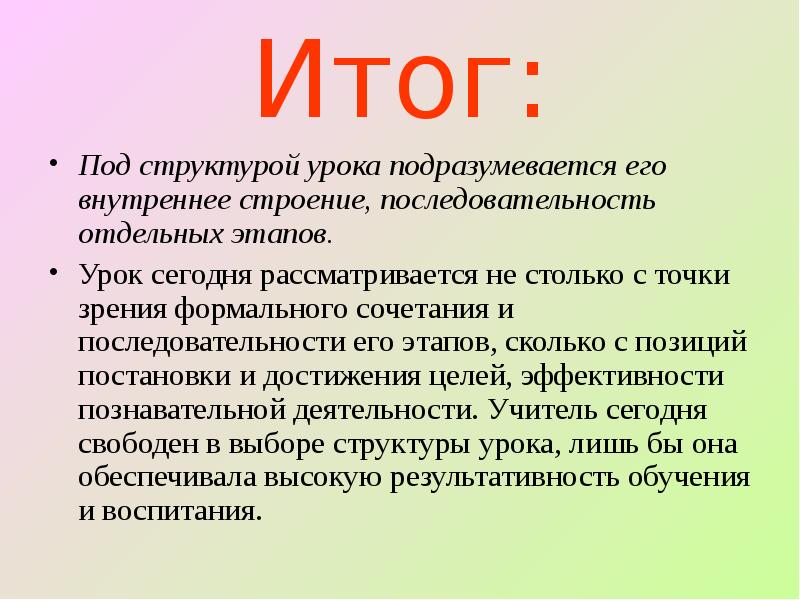 Отдельный этап. Внутреннее строение последовательность отдельных этапов урока это. Последовательность структуры водного урока. Под структурой урока следует понимать. Под воспитанием подразумевается:.