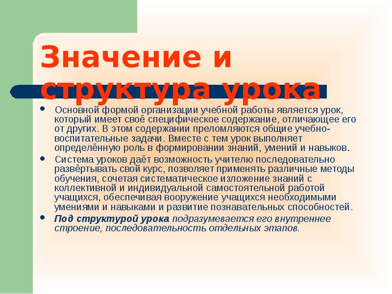 Основные направления электронного обучения электронные учебники. Урок является обучения. Урок является обучения. Урок основная форма организации обучения. Урок основная форма организации.