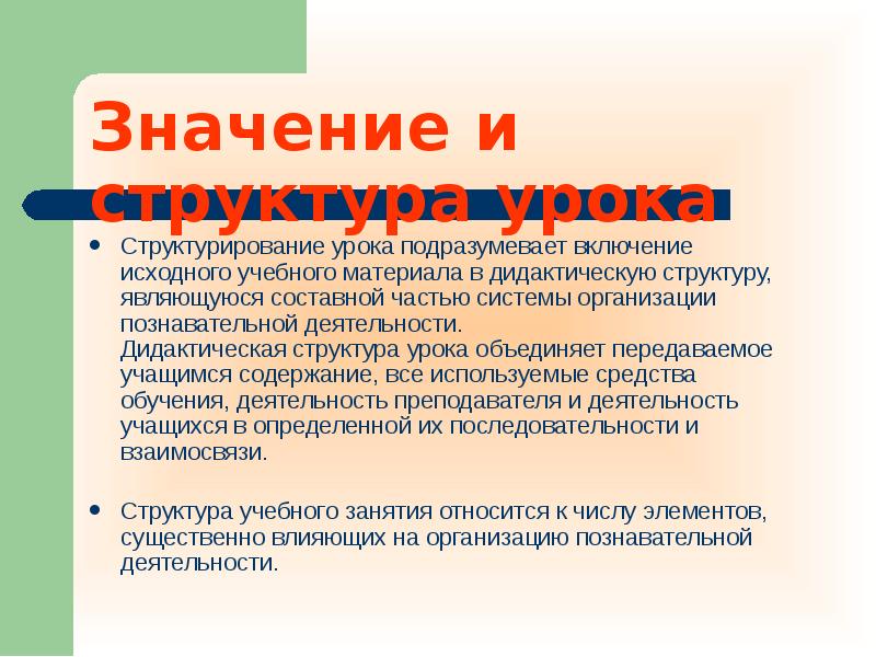 Включи первоначально. Дидактическая структура занятия. Дидактическая структура урока. Обратный дизайн урока подразумевает. Элементы дидактической структуры занятия.