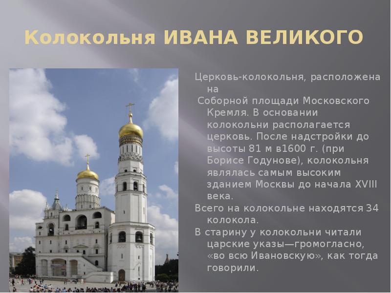 Соборы московского кремля презентация