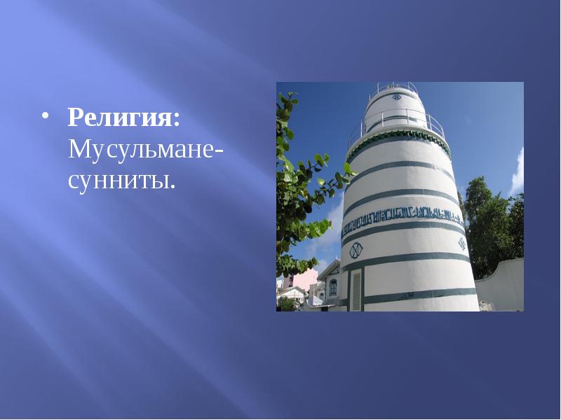 Религия: Мусульмане-сунниты.
Религия: Мусульмане-сунниты. Религия: Мусульмане-сунниты.
Религия: Мусульмане-сунниты.