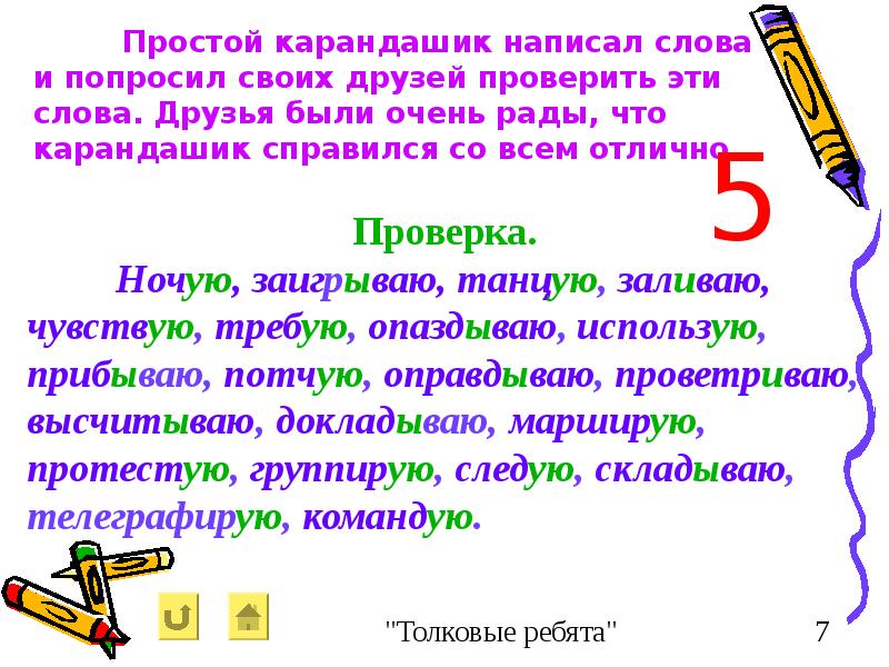 Карандашик суффикс. Как правильно пишется слово карандашик. Карандашик проверочное слово. Карандашик суффикс в слове.